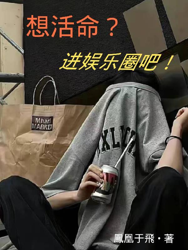 你馋的是皇位么笔趣阁