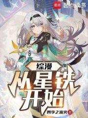 综漫从星铁开始