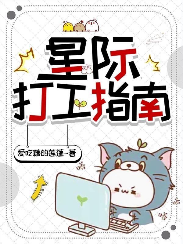 团宠崽崽星际文