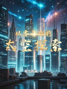 彗星与夜行动物全文免费阅读